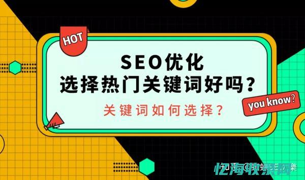 seo热词