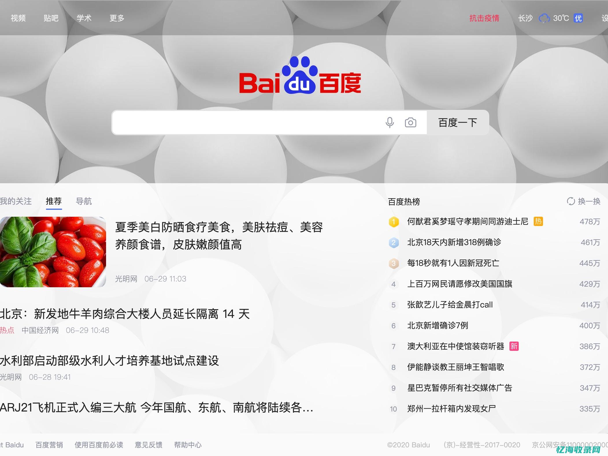 百度搜索网页内容