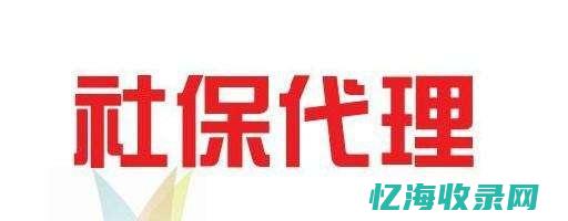公司的社保和公积金缴纳标准
