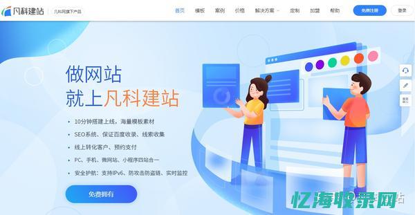 免费网站建设方案优化