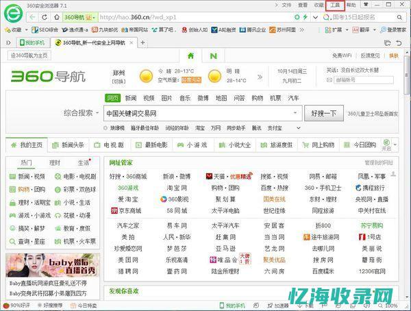 360网站是什么