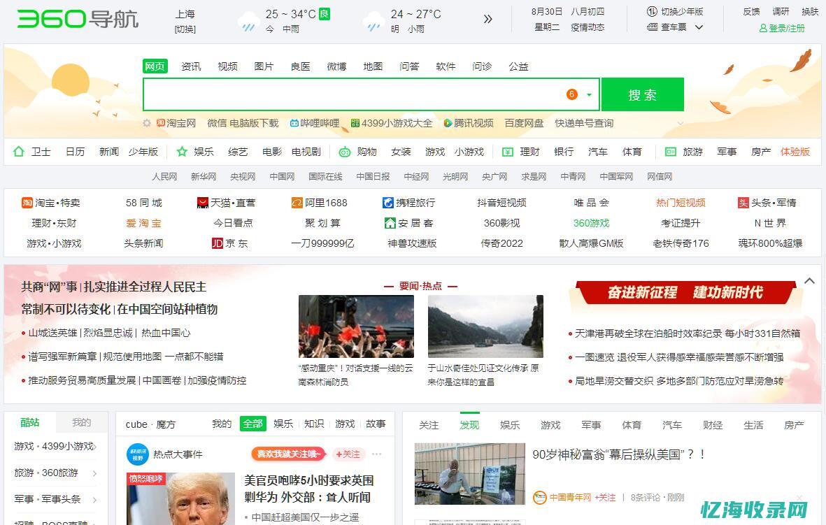 360网站是哪个公司的