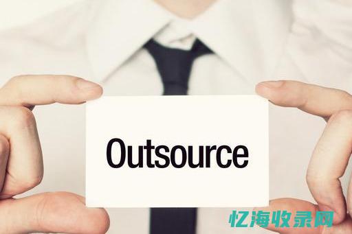 外包公司的seo (外包公司的设计一般多少钱)