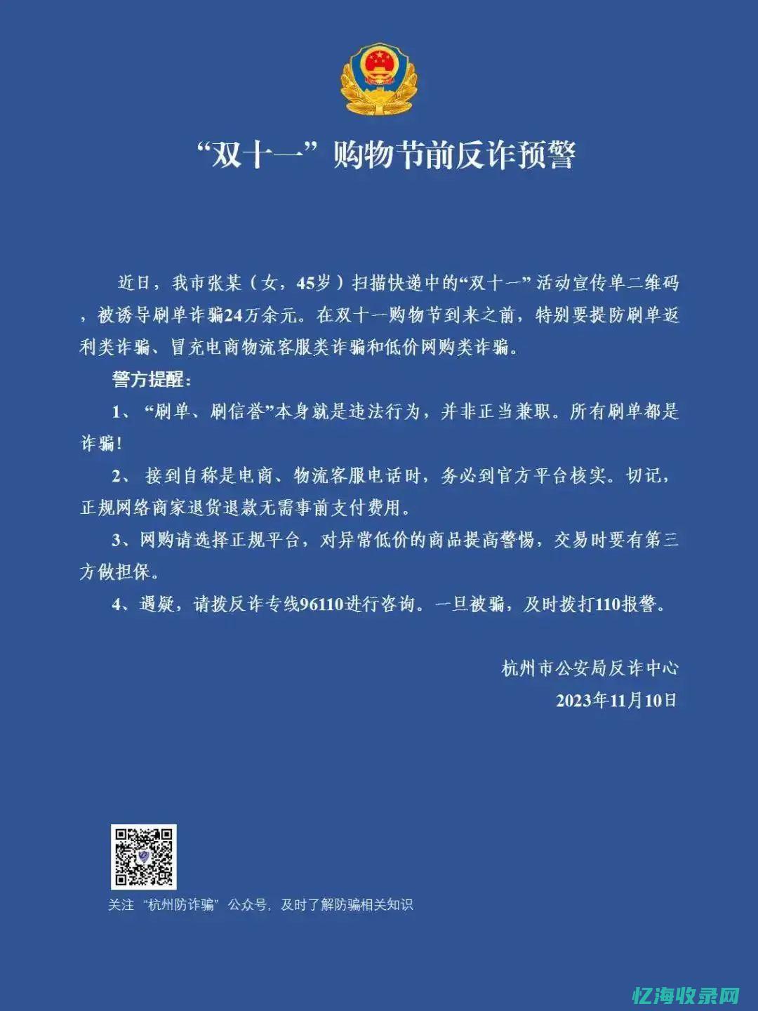 杭州关键词诈骗 (杭州 关键词)