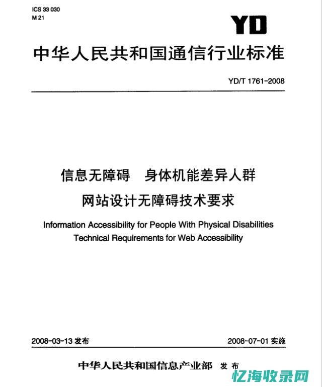 互联网网站适老化
