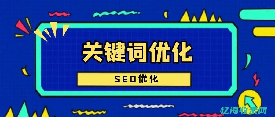 SEO优化网站