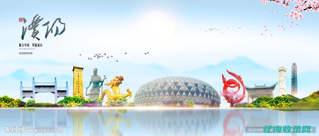 濮阳关键词seo优化 (关注濮阳)