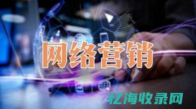 网络营销sem运营排名