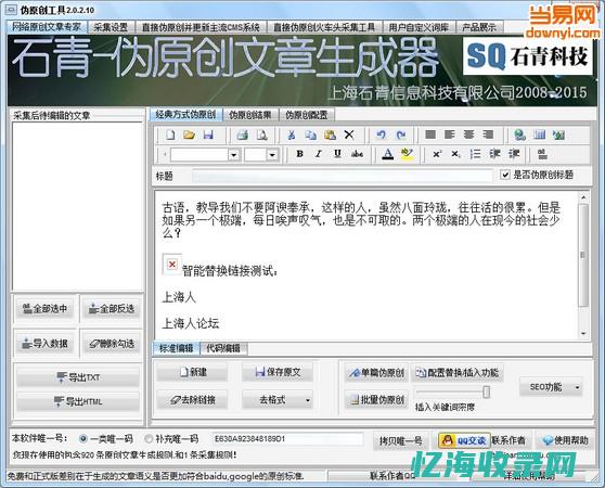 伪原创文章生成器软件免费 (伪原创文章生成器软件)