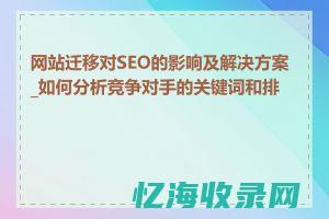 360seo排名优化服务 (360seo刷网站关键字排名优化官网)