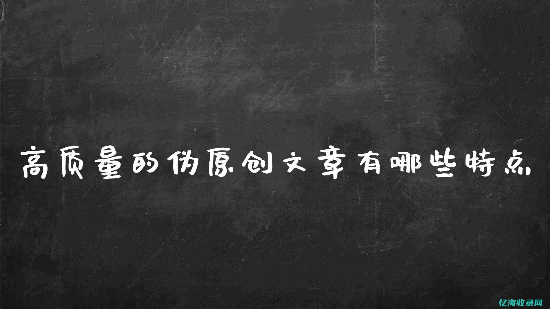 伪原创会被发现吗 (伪原创会被发现吗知乎)