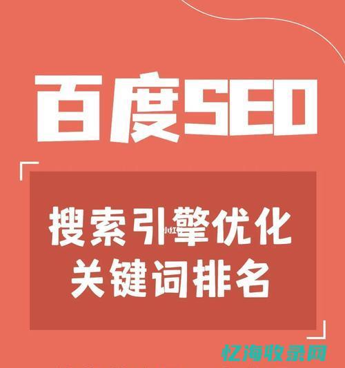 seo 百度 (SEO百度收录)