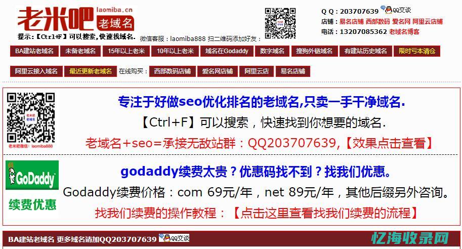 老域名购买
