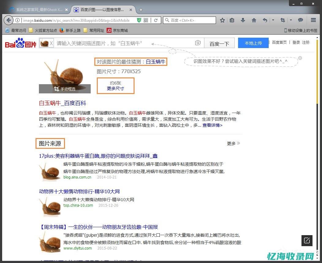 网页百度识图 (百度识图网页网址)