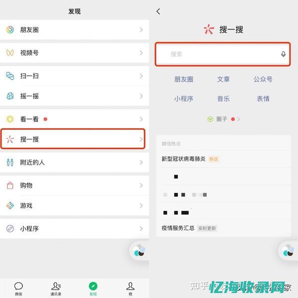 微信搜索朋友圈内容怎么搜索