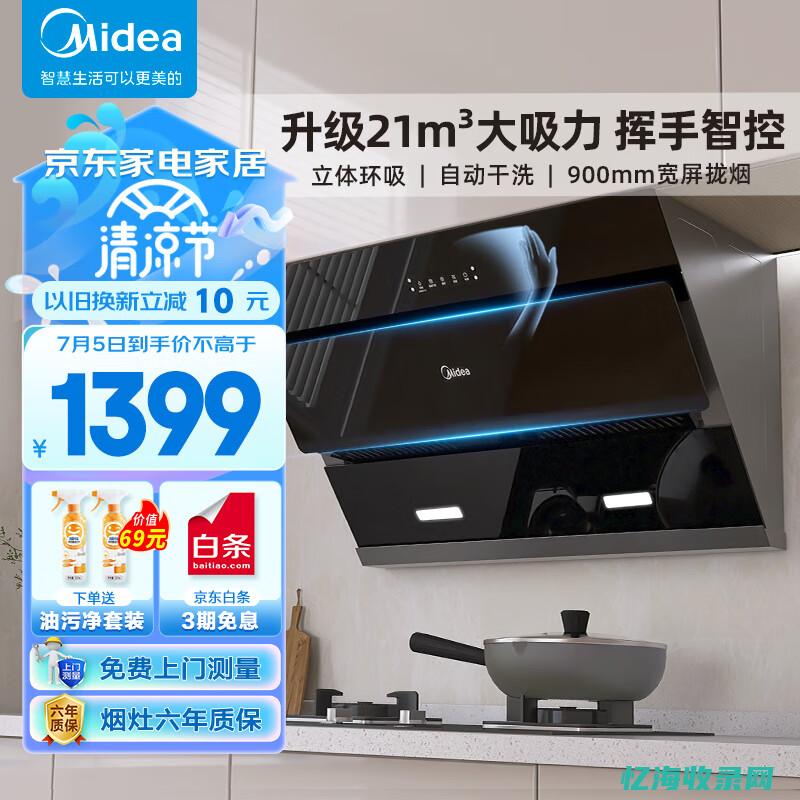 油烟机seo关键词