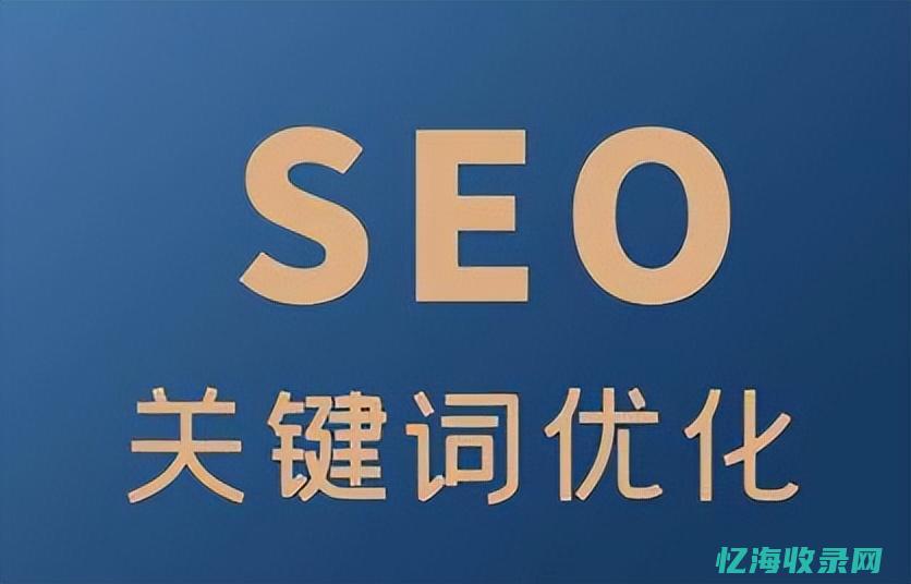 关键词优化好