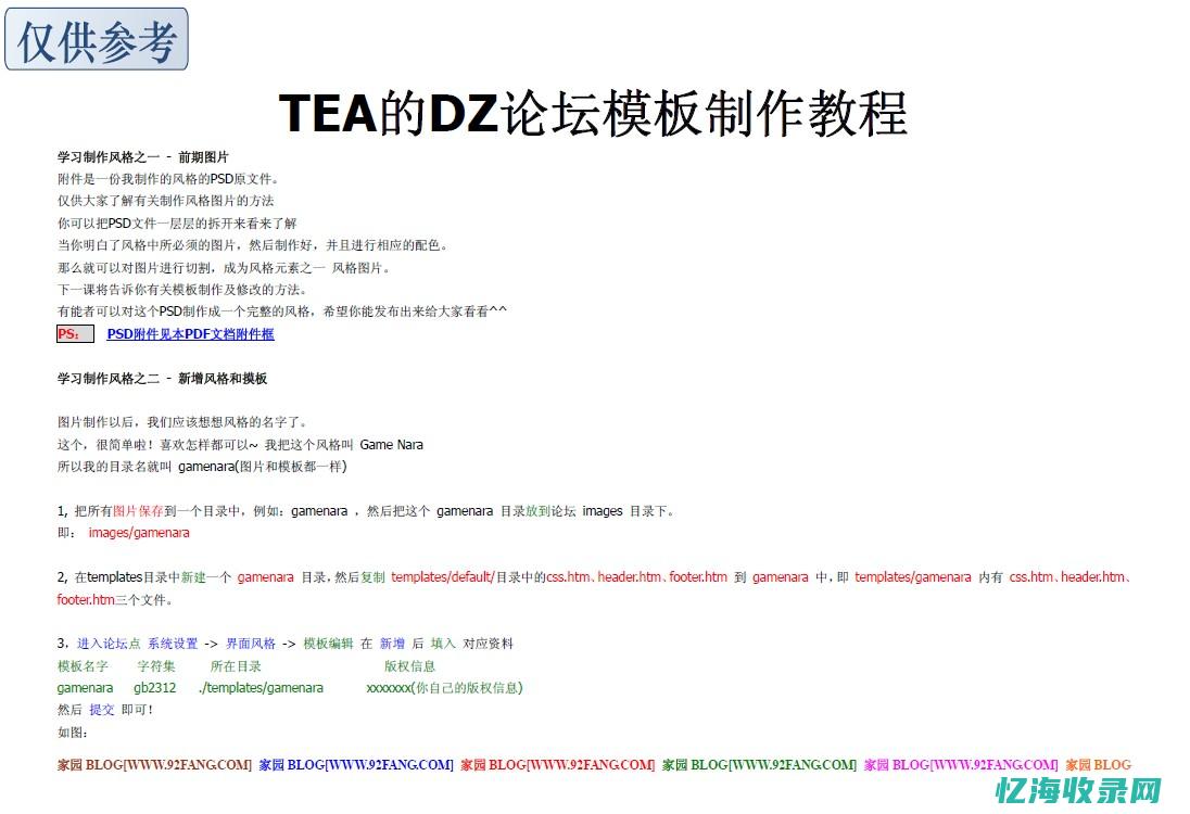 dz论坛seo插件 (dz论坛seo排名总是掉)