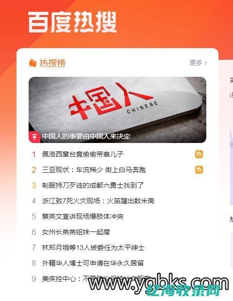 百度热搜seo (百度热搜色达天气)