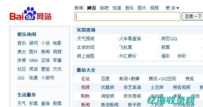 百度网站是什么 (百度网站是什么意思啊)