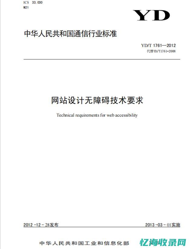 互联网网站适老化