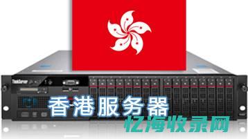香港服务器商