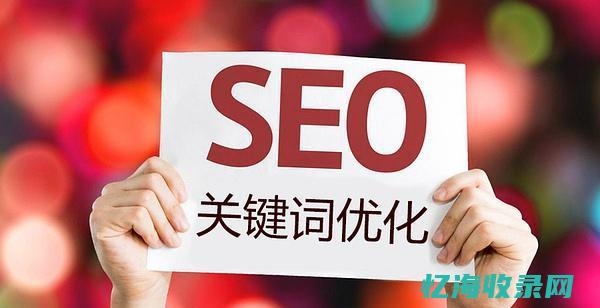 seo链接提交入口 (seo外链网)