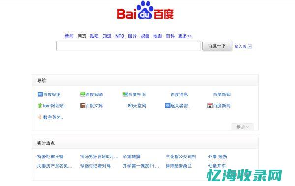 网页百度搜索历史怎么删除不了