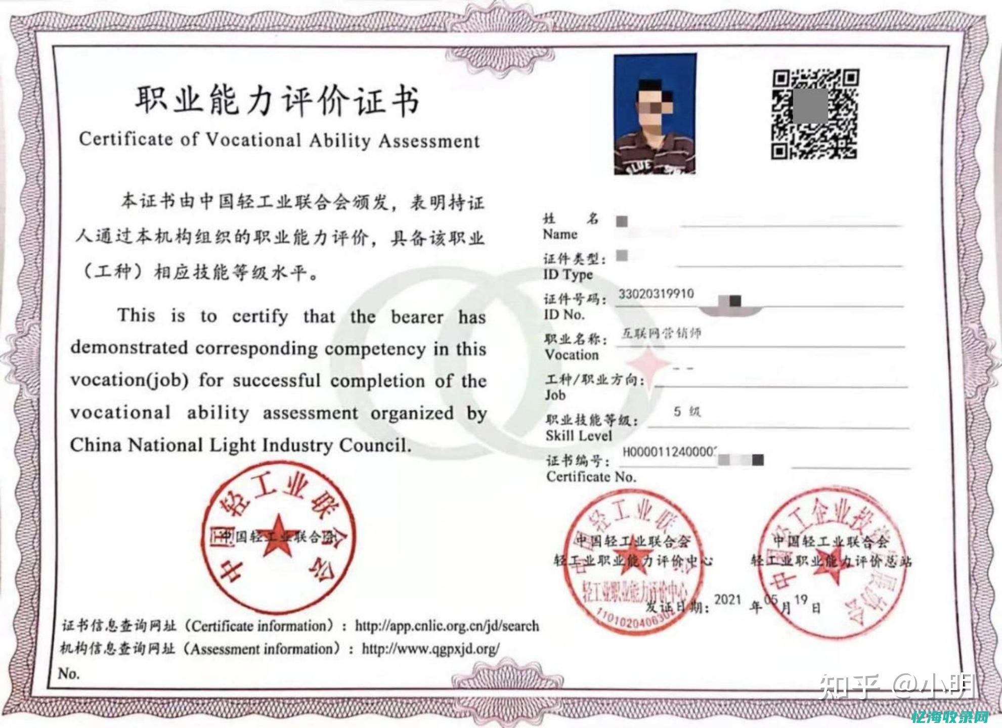 互联网营销师证书查询入口