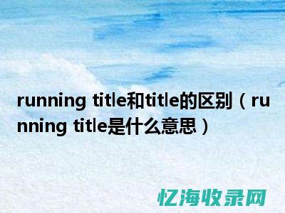 title什么
