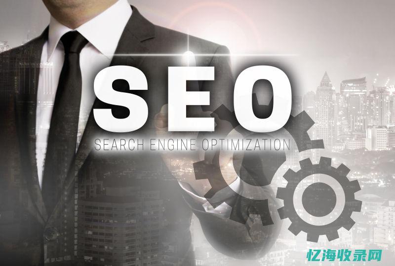 seo搜索排名优化