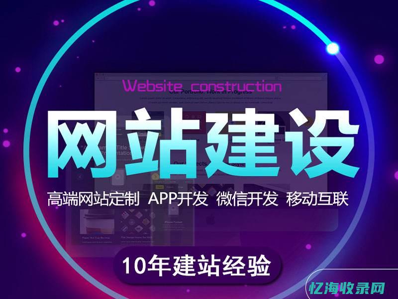 网站建设公司哪家好 (大型网站建设公司)