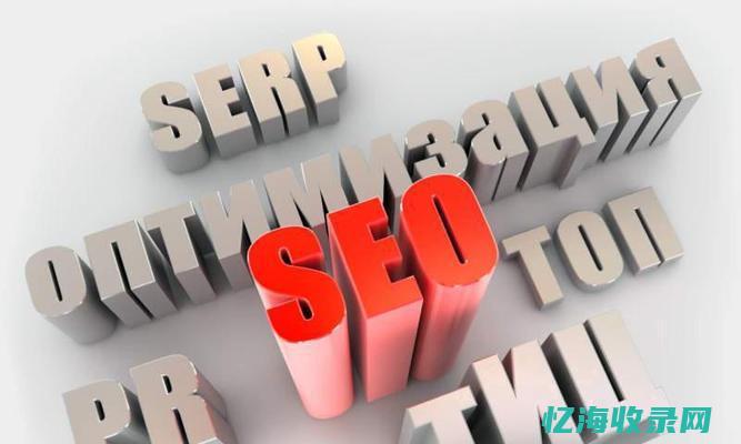 seo的优化