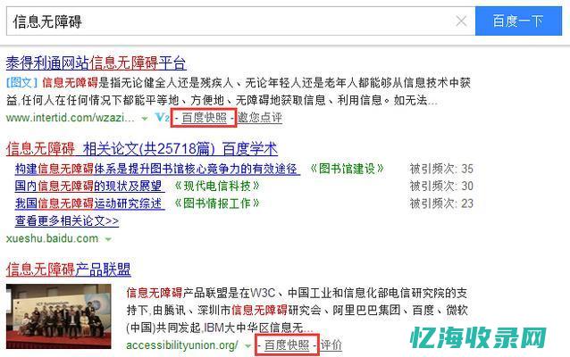 百度快照对百度收录和排名有什么影响