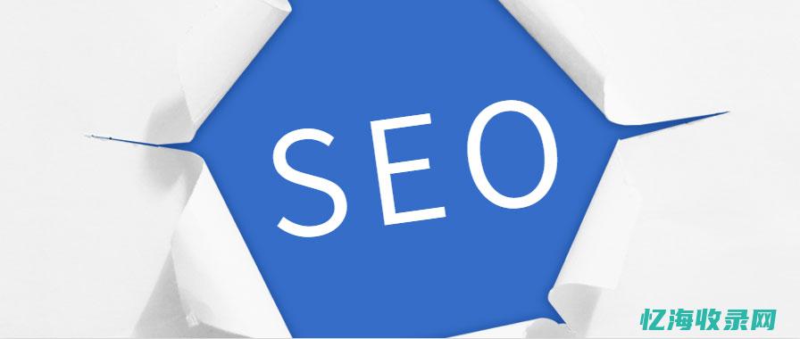 seo网页描述怎么写 (网页制作seo)