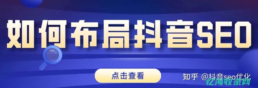 抖音seo是什么 (抖音seo是什么意思啊)