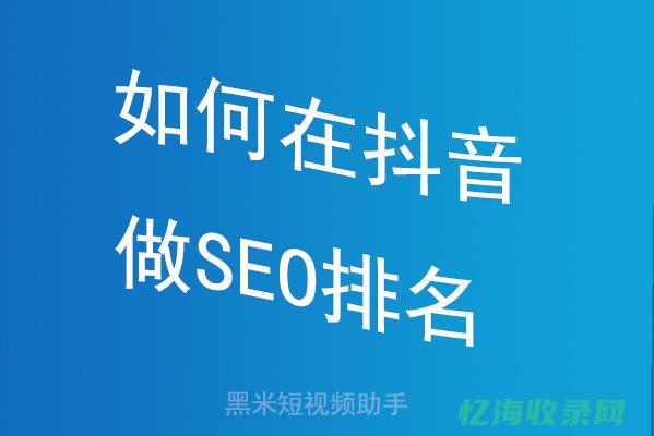 抖音seo是怎么做