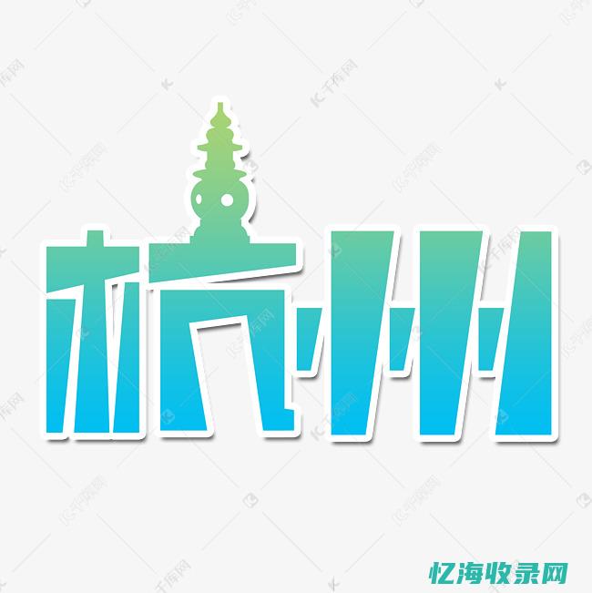 杭州关键词商标不正当竞争 (杭州关键词快速排名)