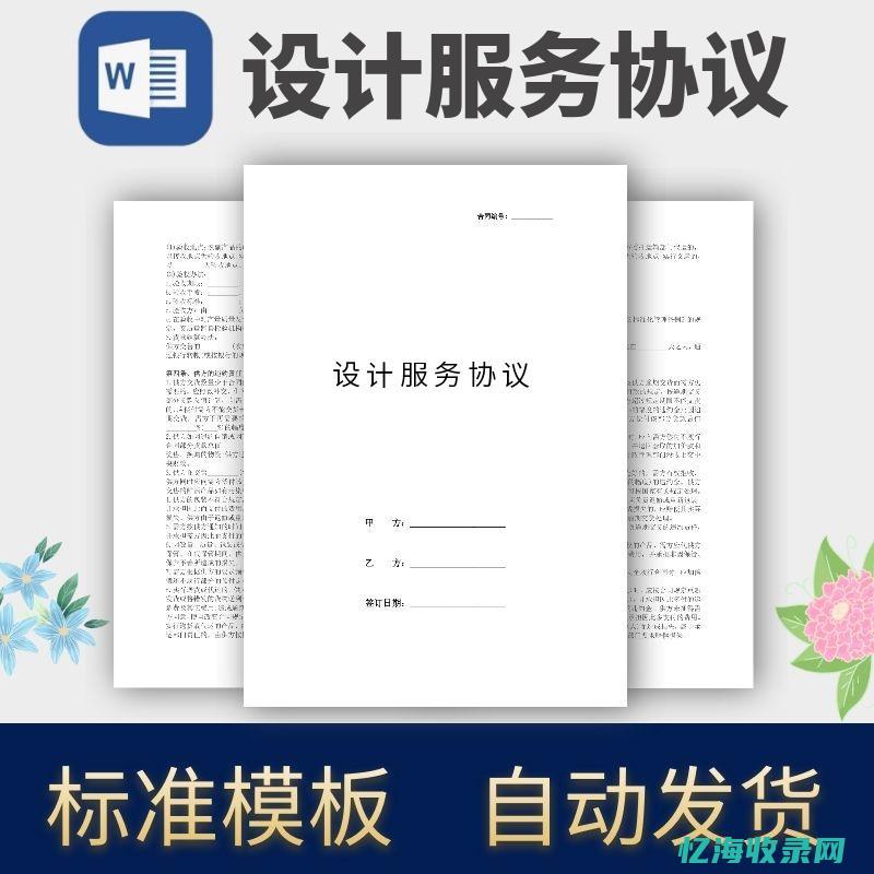 SEO合同模板 (seo模板)