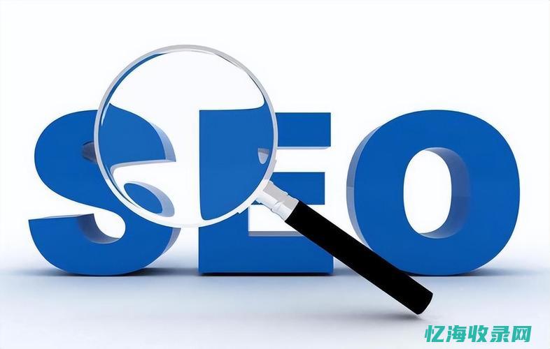 网站 seo 优化 (最新seo网站优化教程)