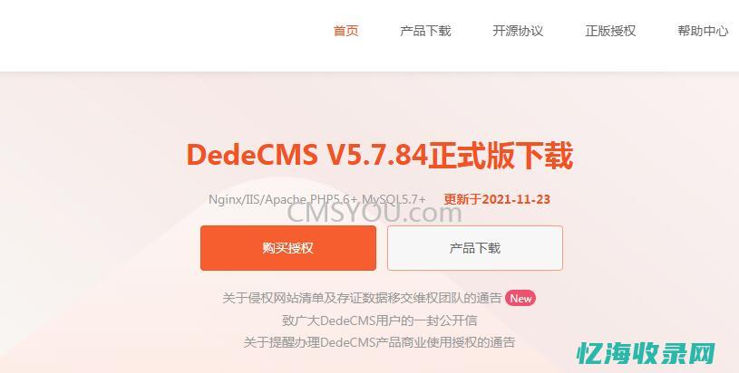 dedecms是什么软件 (dedecms)