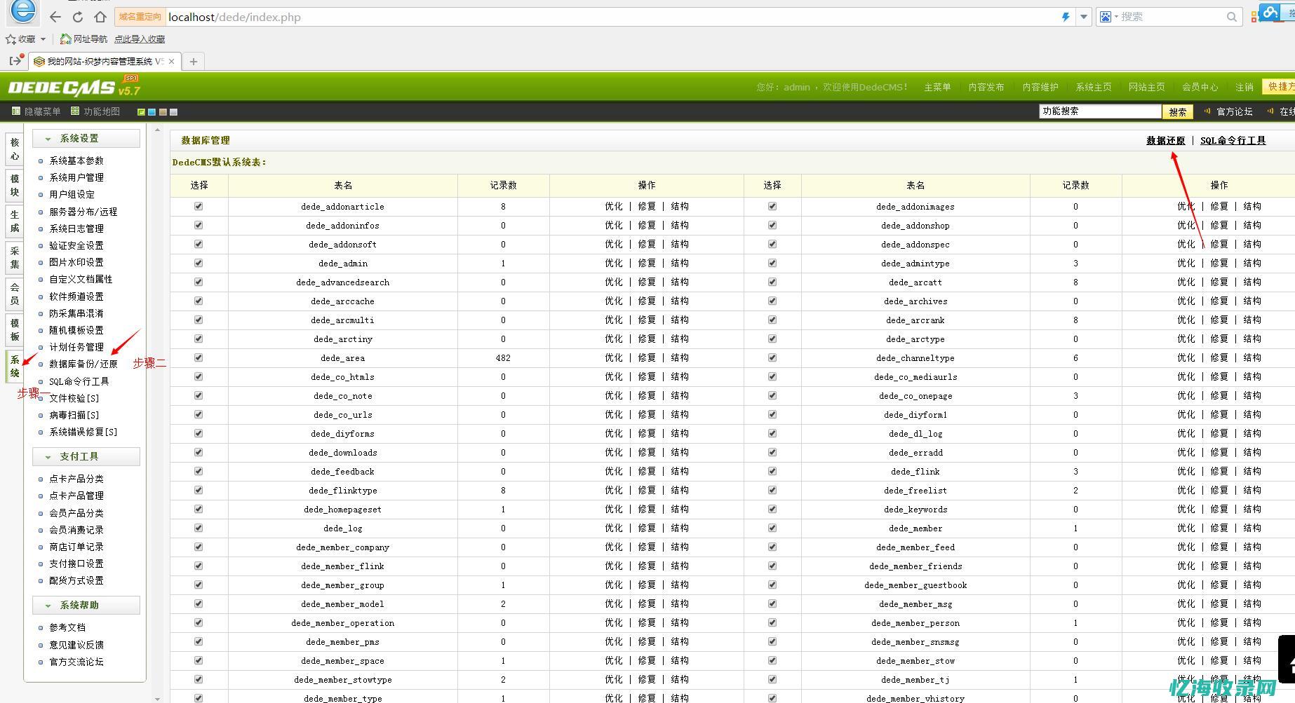 DedeCMS提示信息 (dedecms)