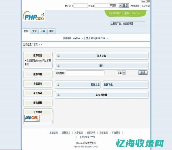 phpcms安装 (phpcms建站流程)