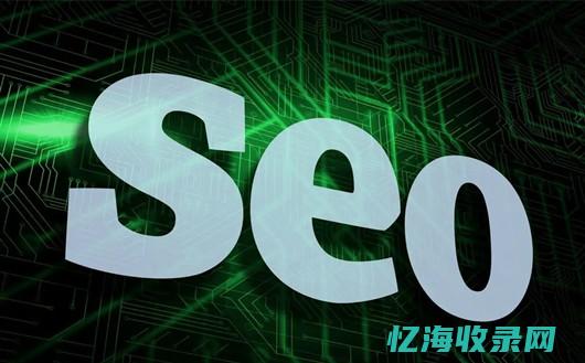 seo网站分析策划书