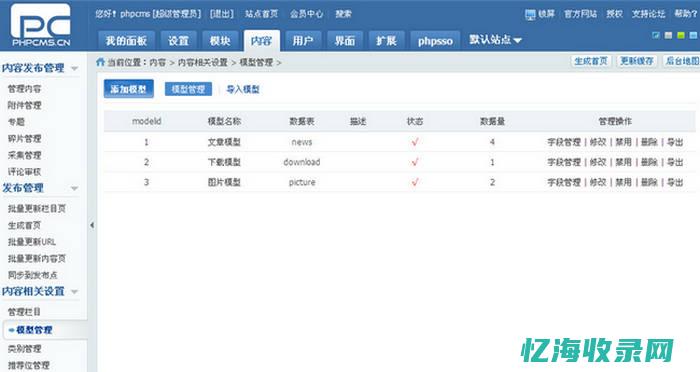 phpcms安装 (phpcms 数据库恢复)