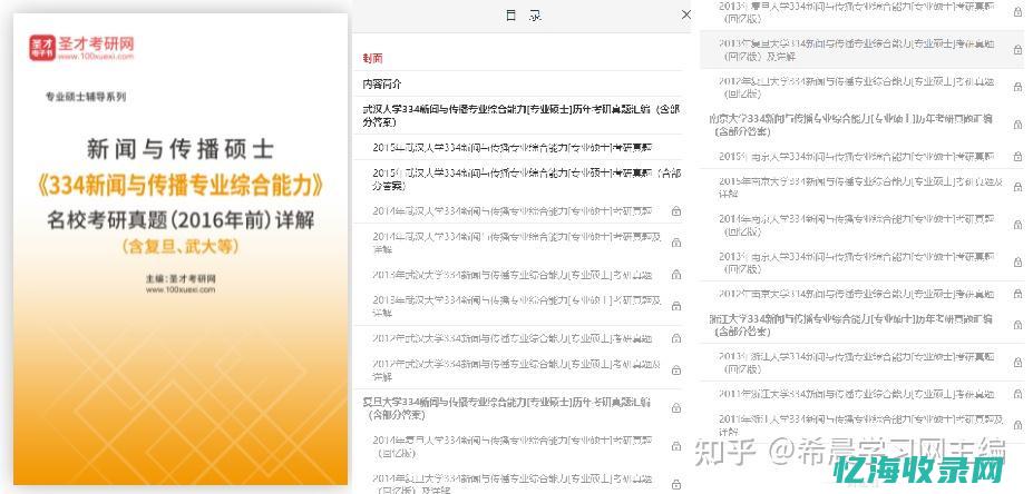 新闻与传播专业考研