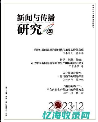 新闻与传播生
