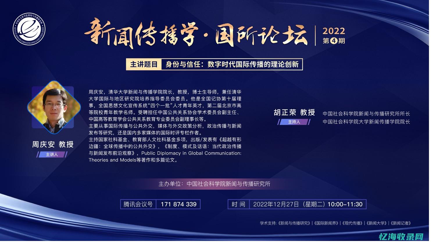 新闻与传播专业考研学校