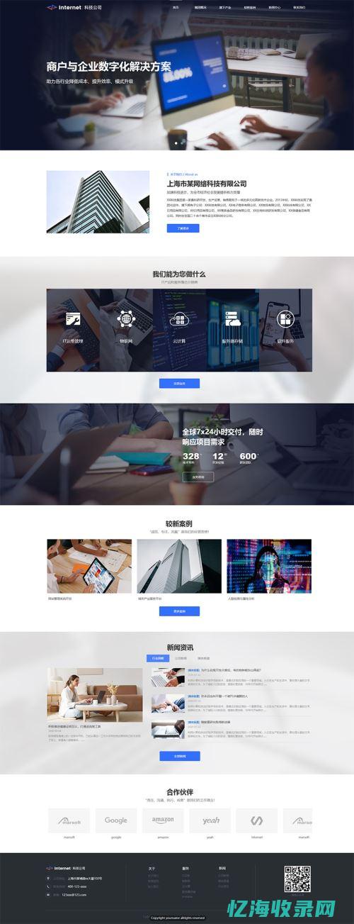 网站模板是指网站的总体和什么