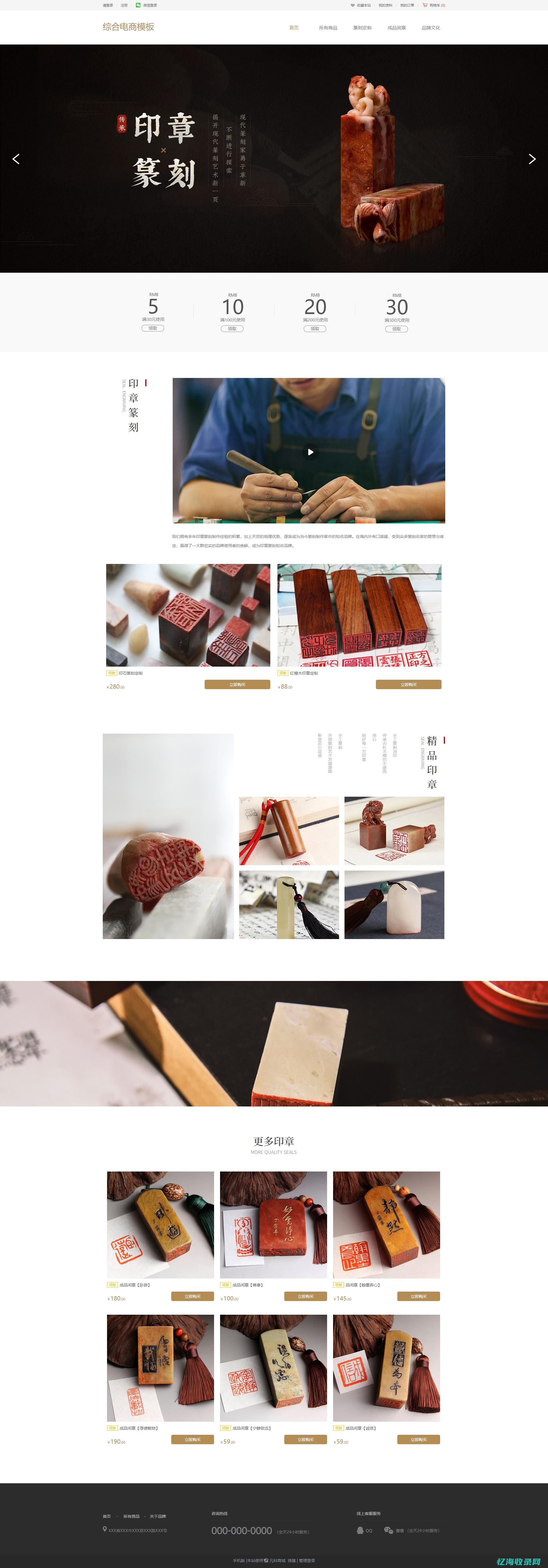 网站模板商城 (网站模板商城在线)